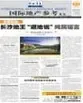 参考消息