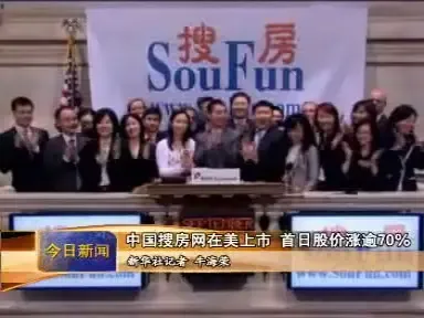 新华社:搜房网在美国上市 首日股价涨逾70%|搜