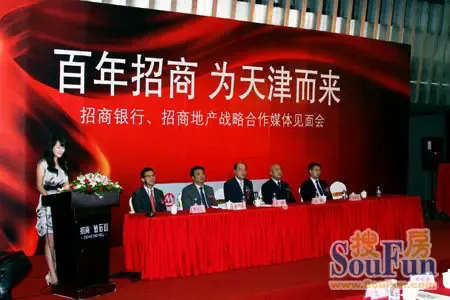 招商地产与招商银行天津战略升级 创新模式共
