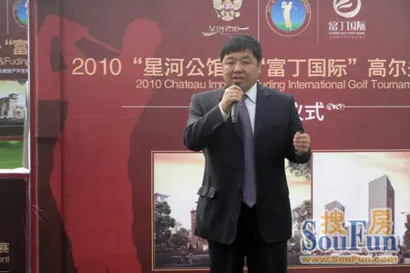 唐山盛世君安房地产开发有限公司董事长田立江宣布开赛