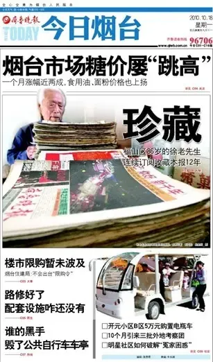 齐鲁晚报