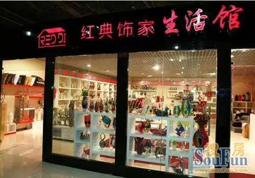 为了您家的美丽生活--红典饰家生活馆