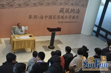 华润海中国 藏风纳海--家居风水学讲座 举行-土