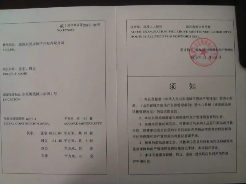 威海房产中介市场的动态解析
