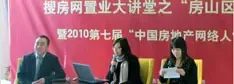 搜房网置业大讲堂之“房山楼市分析”