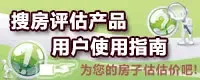 搜房评估
