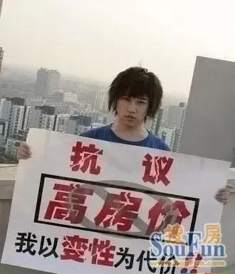<em>女友</em>称<em>没房不结婚</em> 小伙 变性 抗议高房价(图)-深