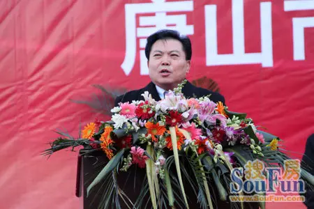 唐山欣泰房地产开发有限公司董事长鲁卫星 致辞