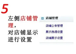 搜房帮登录步骤五设置店铺