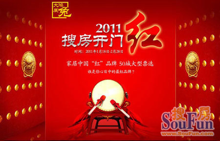 开门红:红星美凯龙京城规划及2011战略布局大