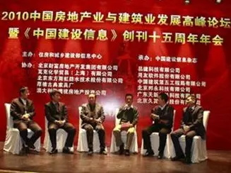 中国房地产业及建筑业发展高峰论坛在财富公馆圆满落幕
