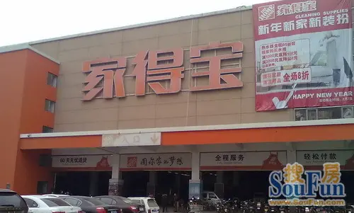 家得宝北京西四环店突然关店 郑州分店平稳如常