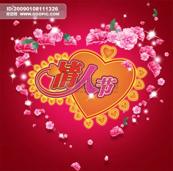 情人节祝福语20字