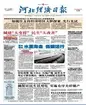 河北经济日报