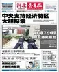 河北青年报