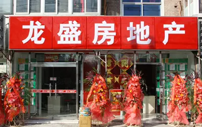 龙盛房地产天山路店盛大开业-天津二手房 房天下