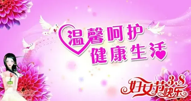 2011三八<em>节祝福短信</em> 美丽<em>女人节</em>送她真挚祝福