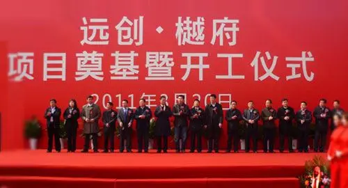 由吉林省远创房地产开发公司开发的远创•樾府项目于当日上午十一