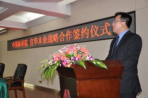 宜华木业与中国林科院战略合作项目正式启动