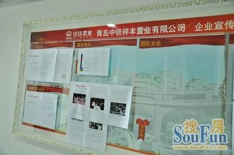 青岛中铁祥丰置业有限公司企业文化|搜房地产