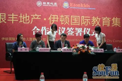 银丰地产·伊顿国际教育集团合作签署仪式成功