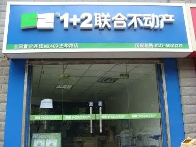 1 2联合不动产光华路店