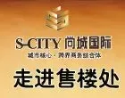 走进售楼部尚城国际