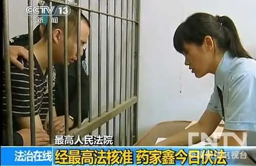 药家鑫死刑现场全过程曝光 众富二代豪宅别墅(图)