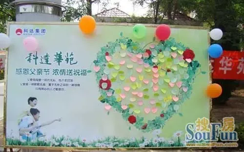 科达地产举办:感恩父亲节 浓情送祝福活动-地产