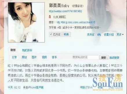 <em>微博</em>红十字<em>炫富女郭美美</em> 大别墅豪车家居生活