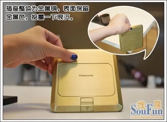 测评:松下电工金色系列地面插座将安全进行到