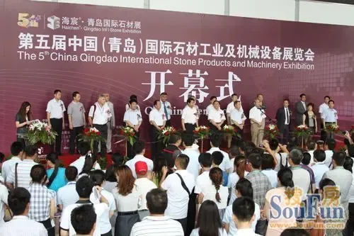 第五届青岛国际石材工业及机械设备展览会隆重
