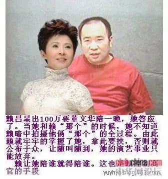 赖昌星和董文华的往事追忆