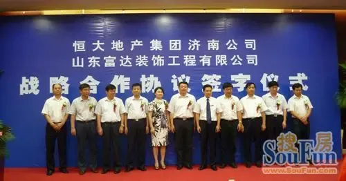 恒大地产集团济南公司与山东富达装饰工程有限