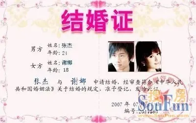 <em>张杰谢娜</em>微博宣布结婚 明星婚房大PK谁最浪漫