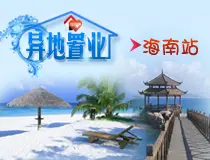 海口二手房-房天下