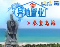 秦皇岛二手房-房天下