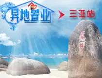 三亚二手房-房天下