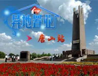 唐山二手房-房天下