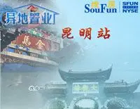 昆明二手房-房天下