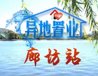 廊坊二手房-房天下
