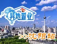 沈阳二手房-房天下