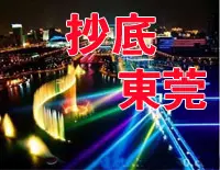 东莞二手房-房天下
