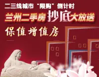 兰州二手房-房天下