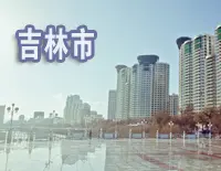 吉林二手房-房天下