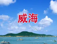 威海二手房-房天下