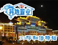 呼和浩特二手房-房天下