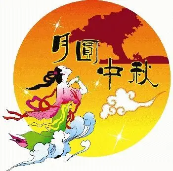 中秋节祝福语大全 2011中秋祝福短信集锦(图)