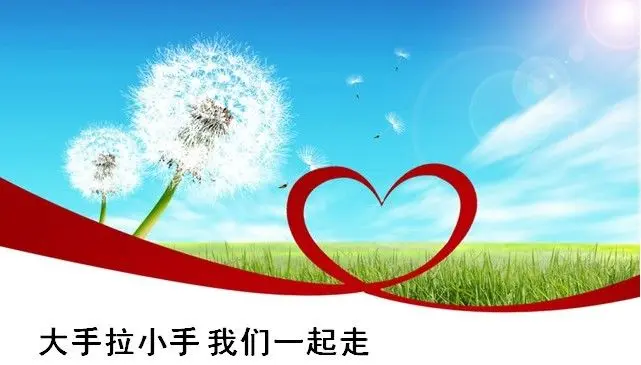 2011“大手拉小手 我们一起走”北部时光慈善行活动