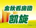 金秋看房团凯旋